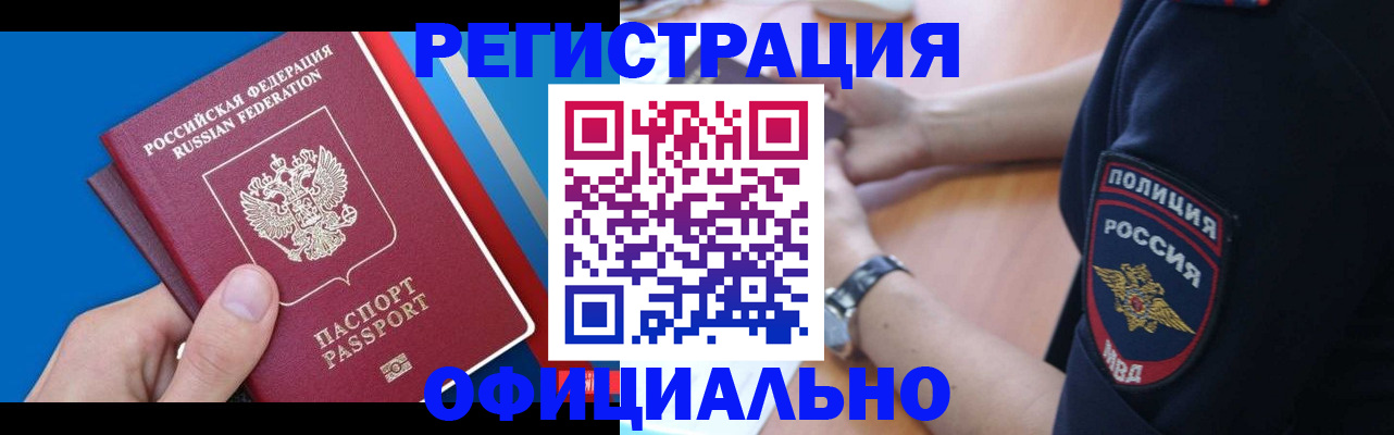 прописка иностранных граждан в Кунгуре