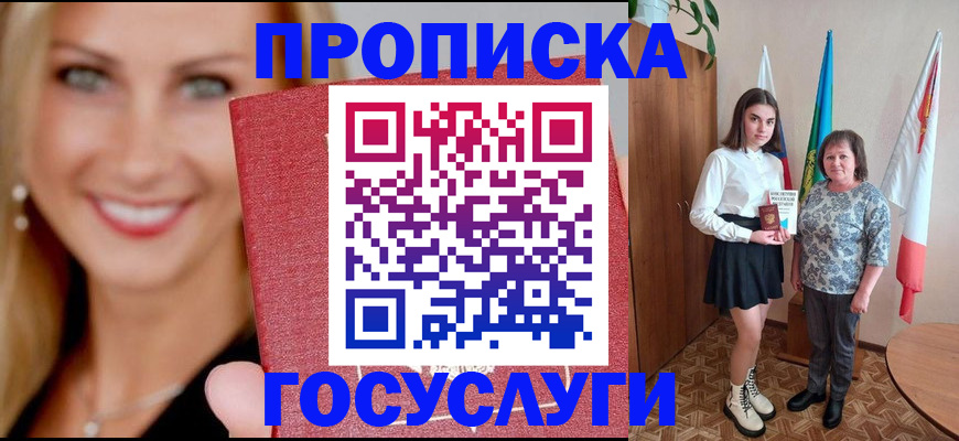 прописка 2025 в Кунгуре
